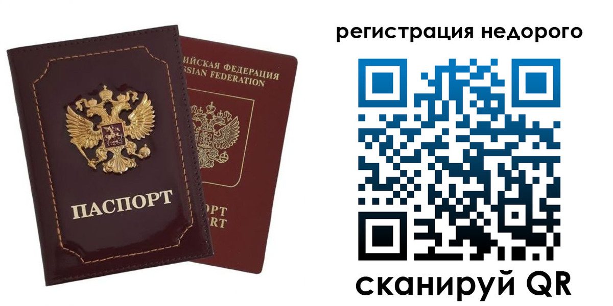 временная регистрация в Шарье