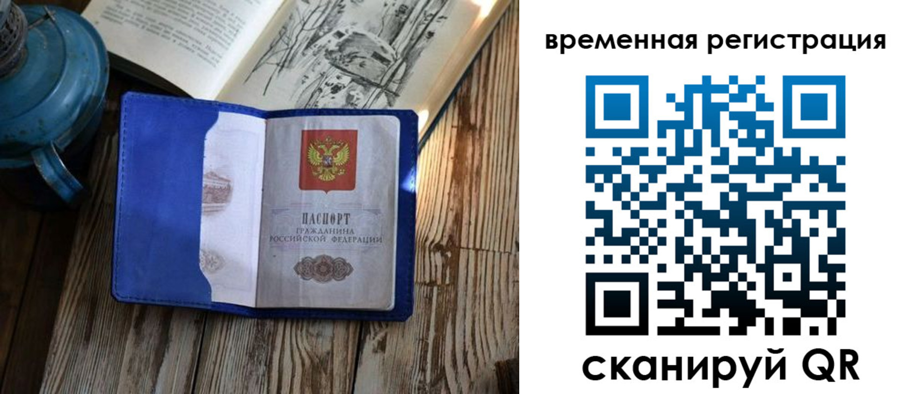 временная регистрация в квартире в Шарье