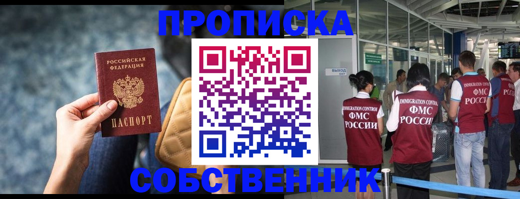 временная регистрация надежно в Шарье