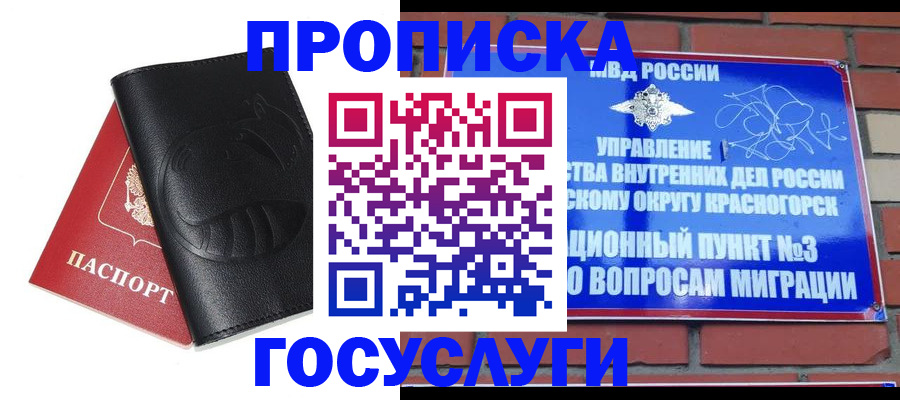 купить прописку в Шарье