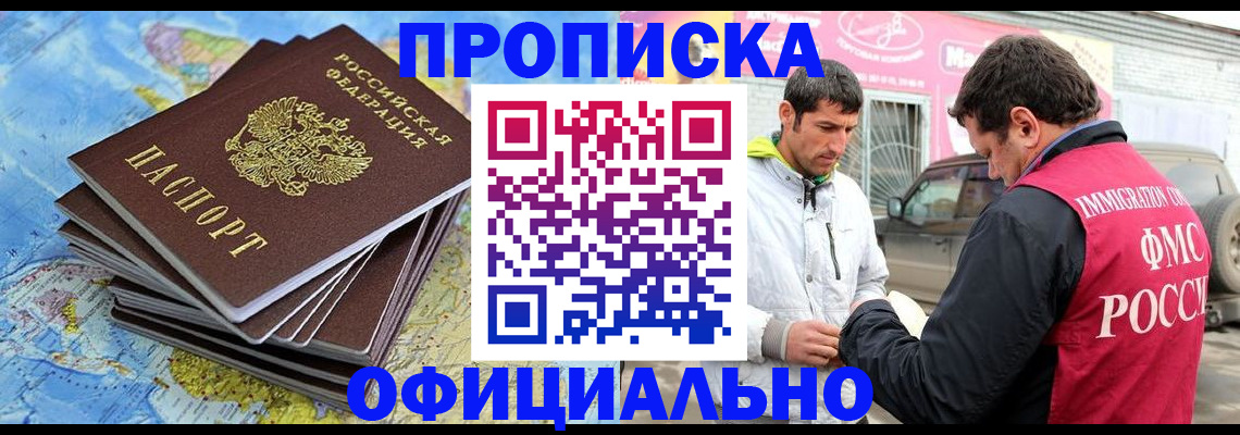 временная регистрация для всех в Шарье